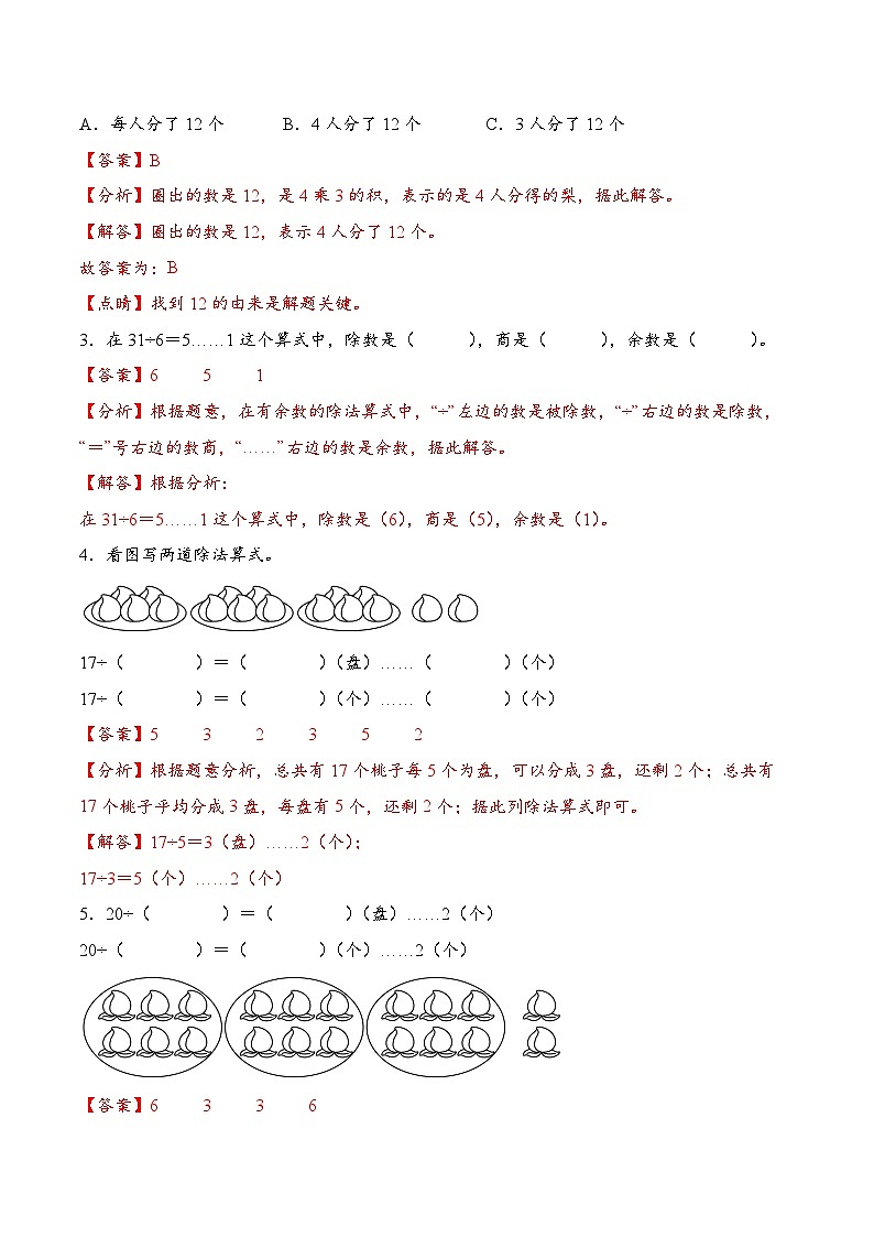 专题02  有余数的除法五大类型（易错专项训练）数学人教版二年级下册（解析版）第2页