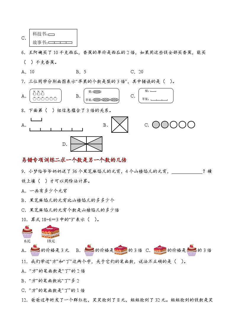专题04  数量间的乘除关系三大类型（易错专项训练）数学人教版二年级下册（原卷版）第2页