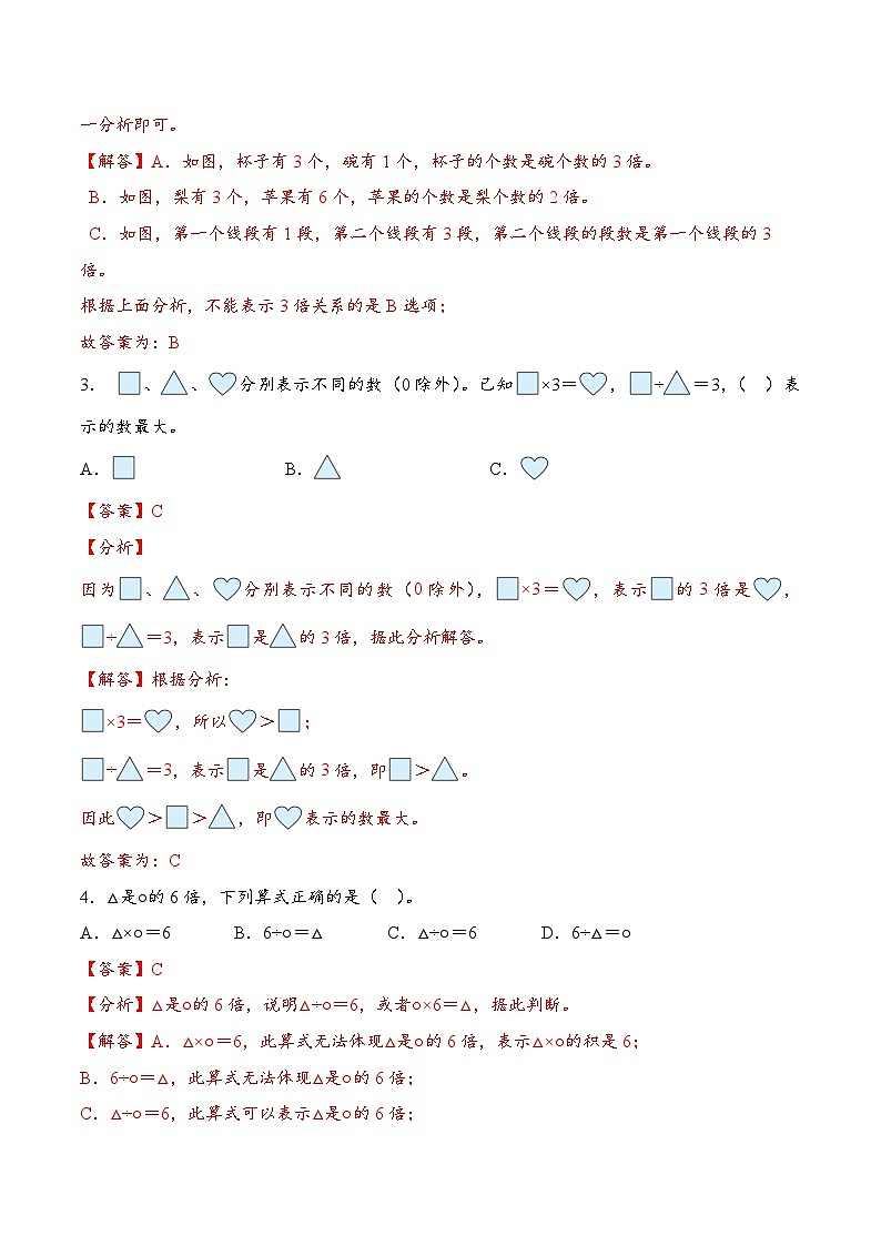 专题04  数量间的乘除关系三大类型（易错专项训练）数学人教版二年级下册（解析版）第2页