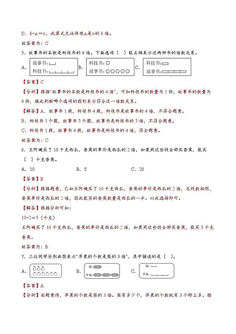 专题04  数量间的乘除关系三大类型（易错专项训练）数学人教版二年级下册（解析版）第3页