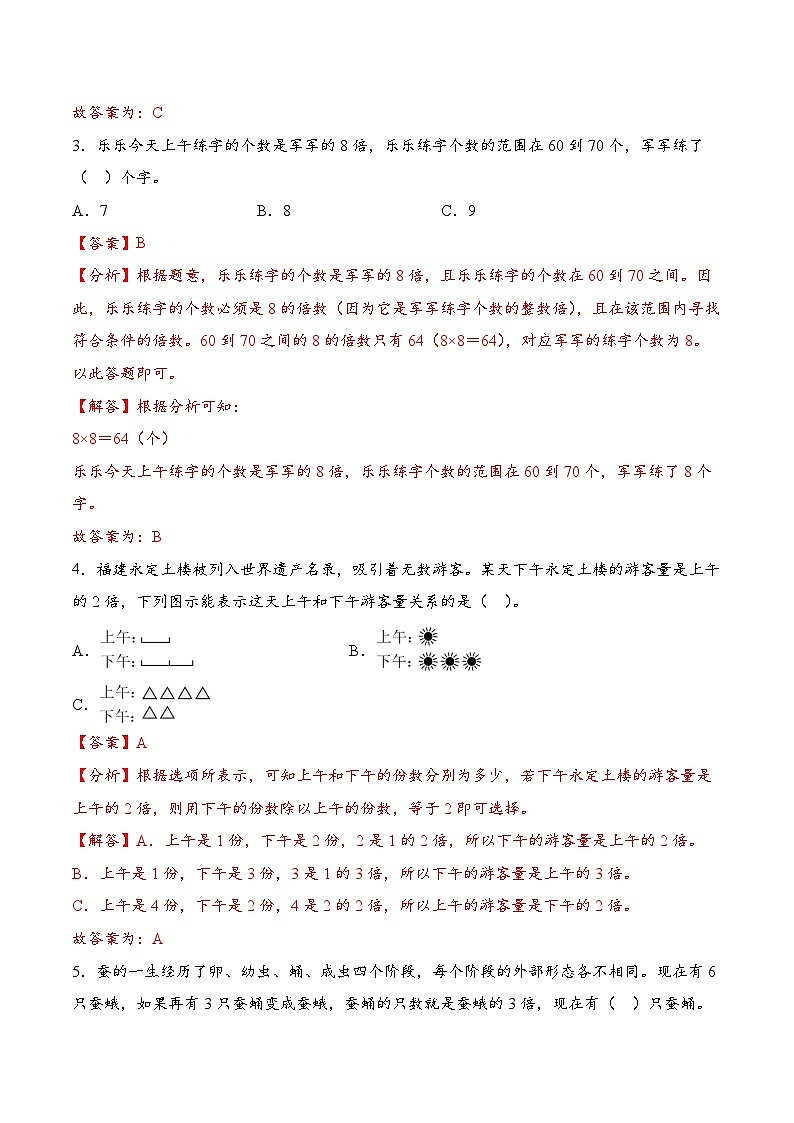 第二单元  数量间的乘除关系（易错思维训练）数学人教版二年级下册（解析版）第2页