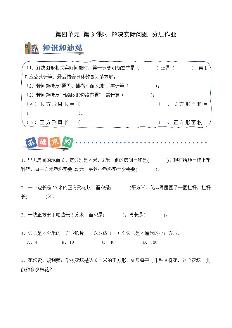 第四单元第三课时  解决实际问题 同步练习（含答案）-青岛五四版小学数学三下（新教材）第1页