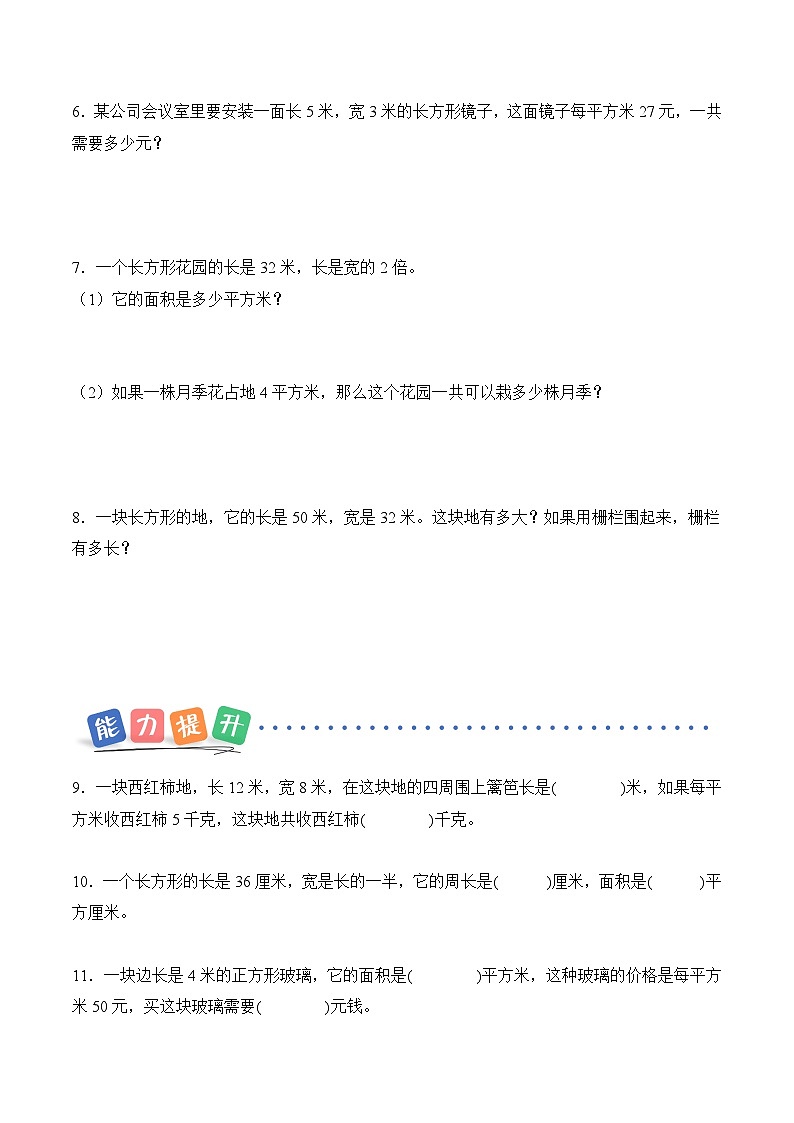 第四单元第三课时  解决实际问题 同步练习（含答案）-青岛五四版小学数学三下（新教材）第2页