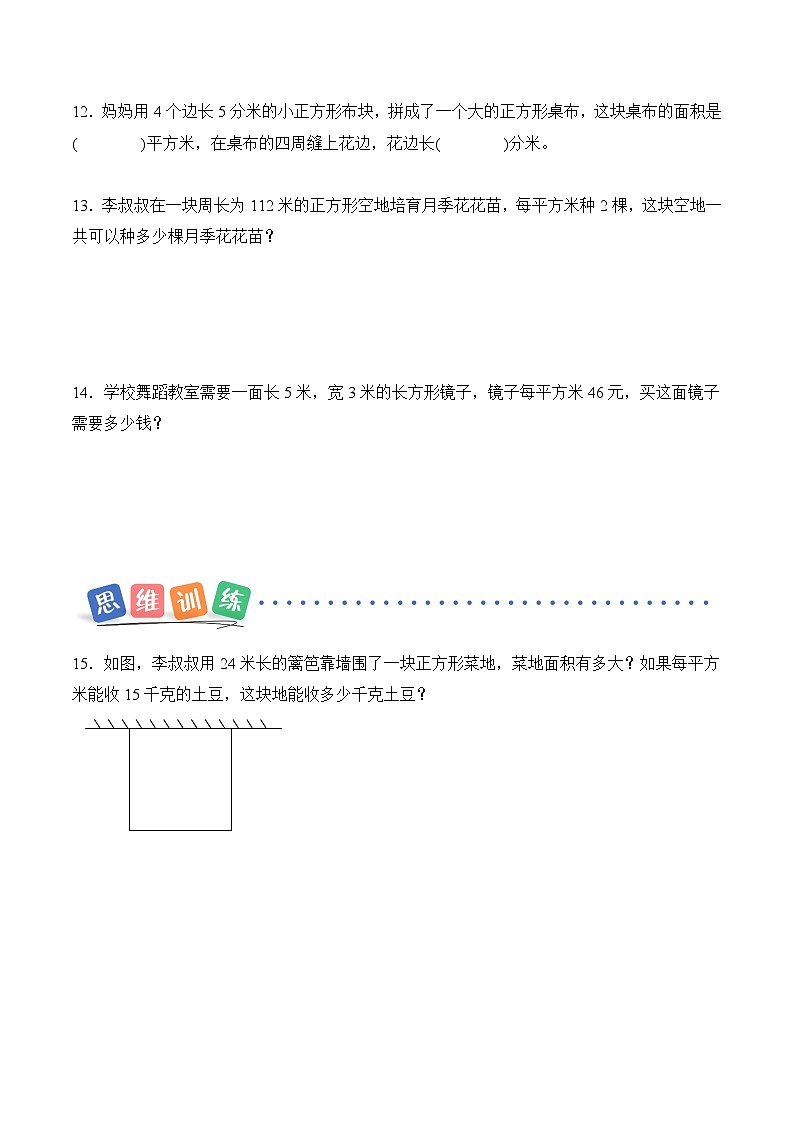 第四单元第三课时  解决实际问题 同步练习（含答案）-青岛五四版小学数学三下（新教材）第3页