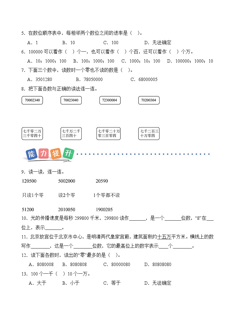 第五单元第一课时 亿以内数的认识和读写 同步练习（含答案）-青岛五四版小学数学三下（新教材）第2页