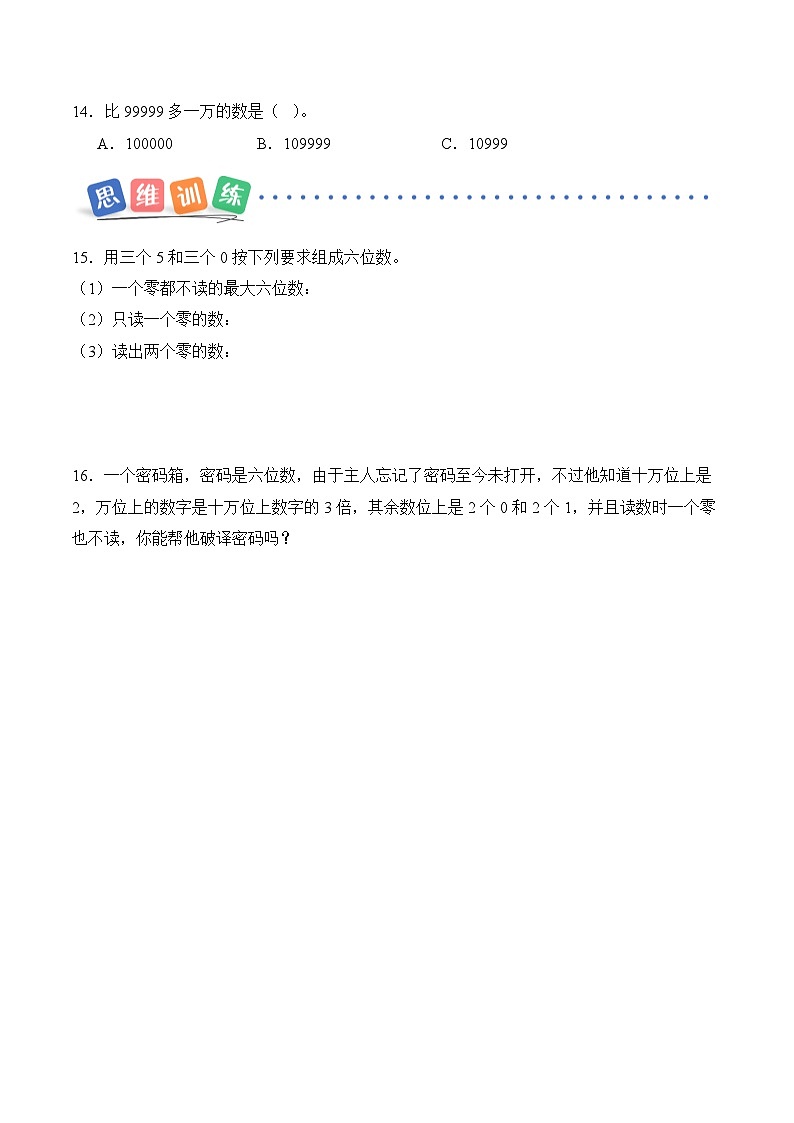 第五单元第一课时 亿以内数的认识和读写 同步练习（含答案）-青岛五四版小学数学三下（新教材）第3页