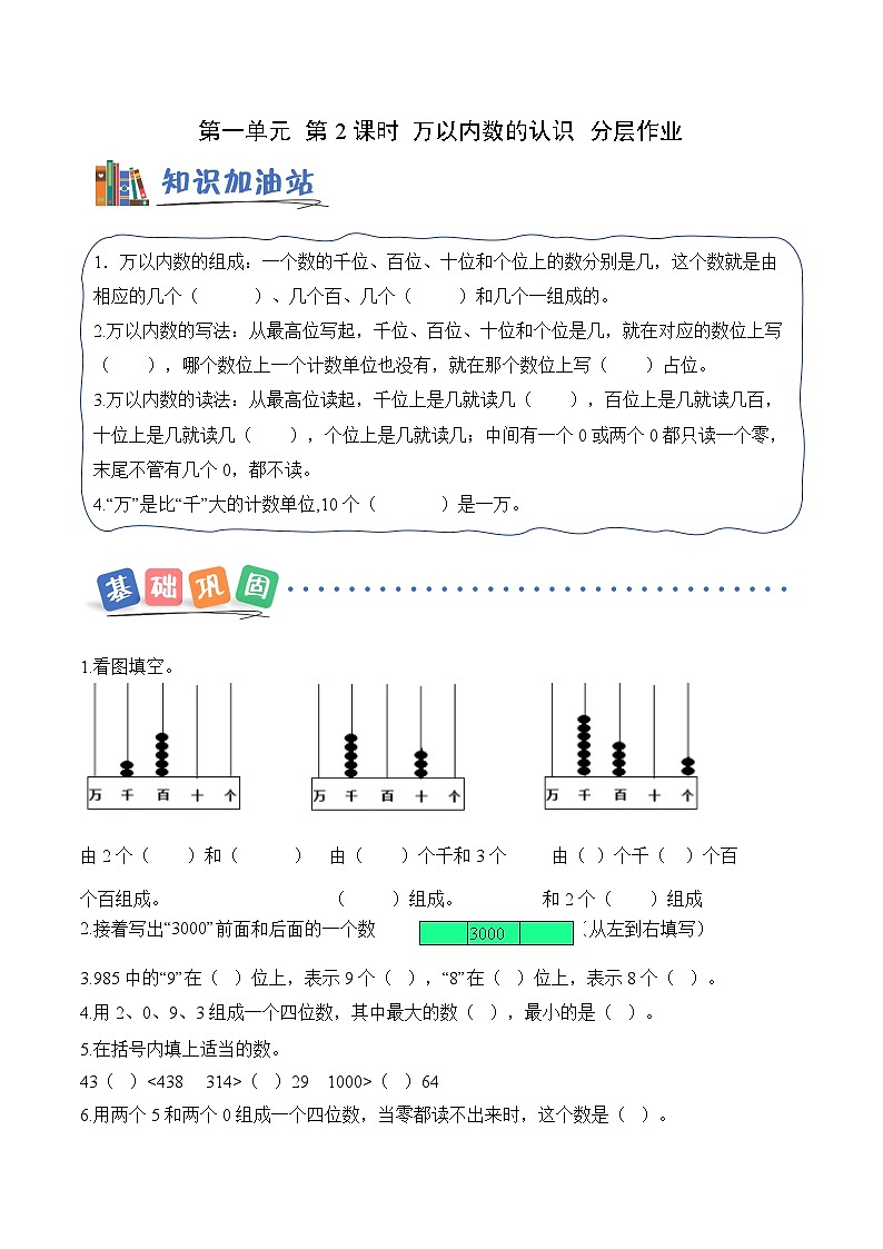 第一单元第二课时 万以内数的认识 同步练习（含答案）-青岛五四版小学数学二下（新教材）第1页