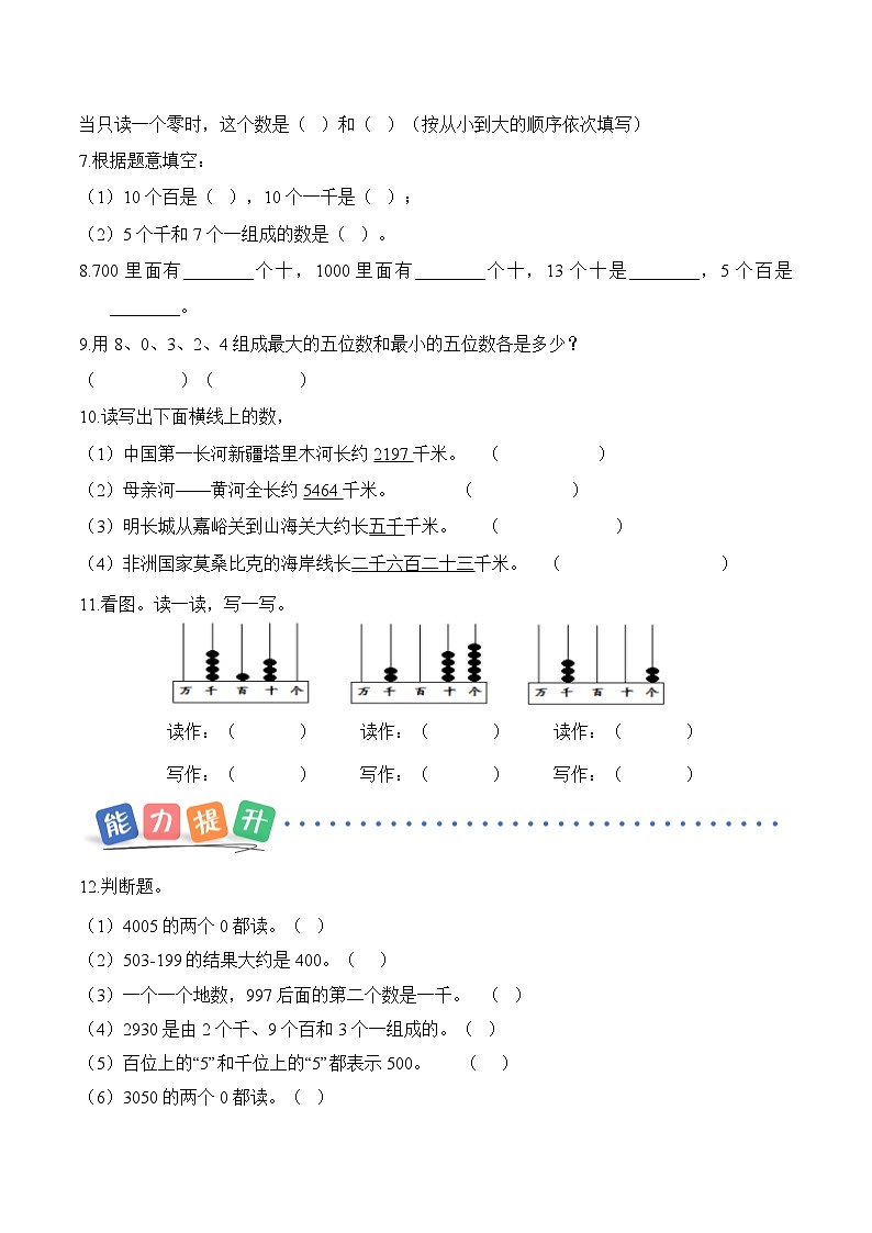 第一单元第二课时 万以内数的认识 同步练习（含答案）-青岛五四版小学数学二下（新教材）第2页