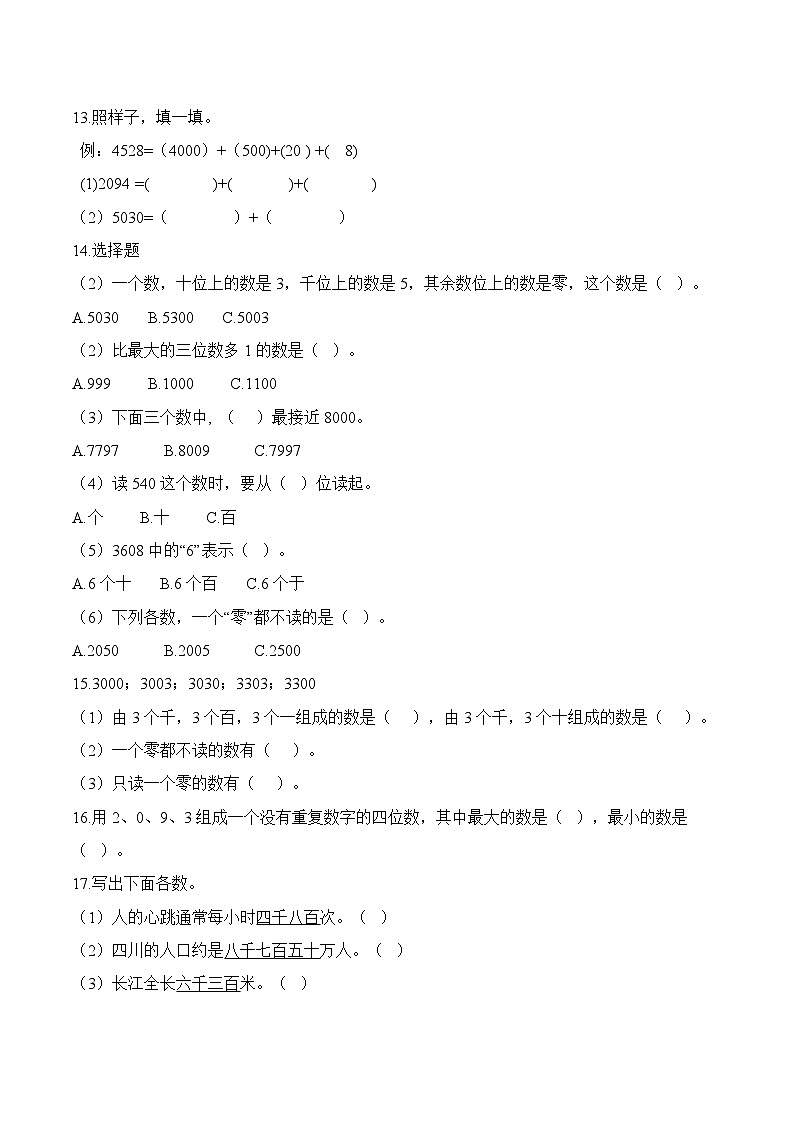 第一单元第二课时 万以内数的认识 同步练习（含答案）-青岛五四版小学数学二下（新教材）第3页