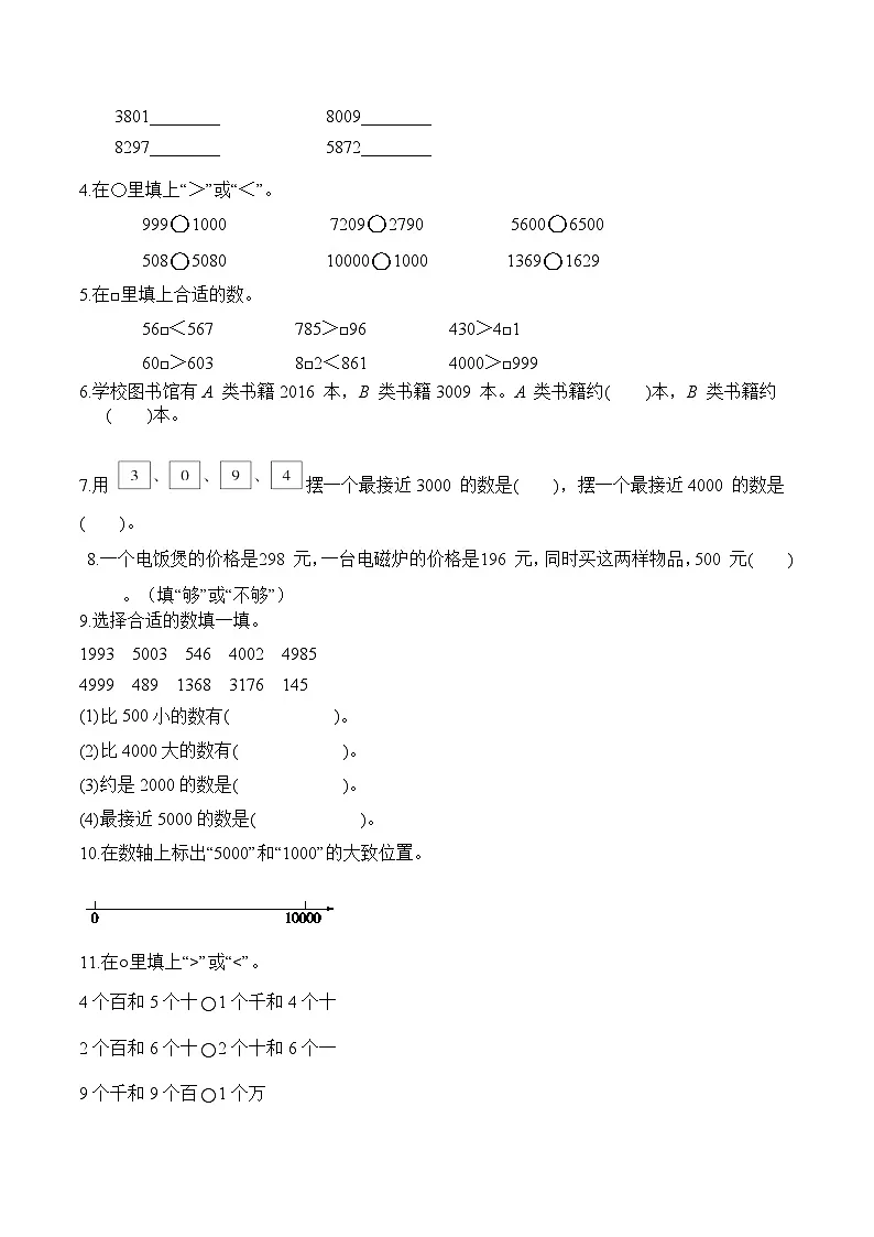 第一单元第三课 万以内数的近似数和大小比较 同步练习（含答案）-青岛五四版小学数学二下（新教材）第2页