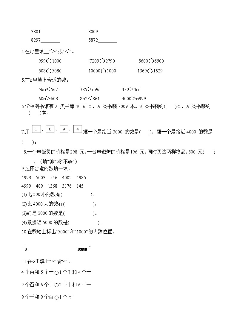 第一单元第三课 万以内数的近似数和大小比较 同步练习（含答案）-青岛五四版小学数学二下（新教材）第2页