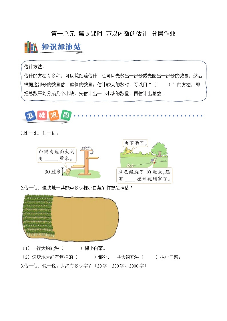 第一单元第五课 万以内数的估计 同步练习（含答案）-青岛五四版小学数学二下（新教材）第1页