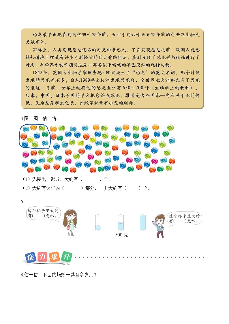 第一单元第五课 万以内数的估计 同步练习（含答案）-青岛五四版小学数学二下（新教材）第2页
