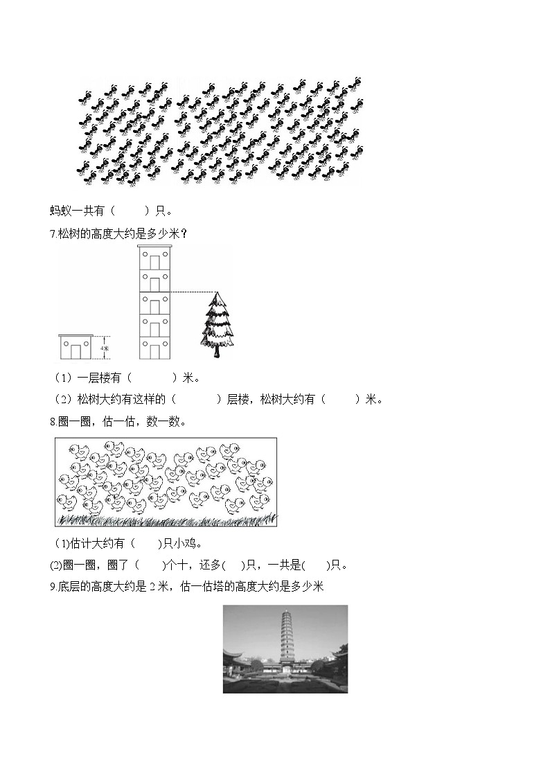 第一单元第五课 万以内数的估计 同步练习（含答案）-青岛五四版小学数学二下（新教材）第3页