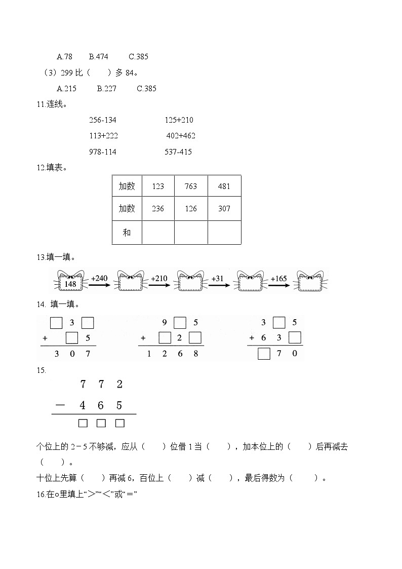 第二单元第二课 三位数不连续进位加法、不连续退位减法 同步练习（含答案）-青岛五四版小学数学二下（新教材）第3页
