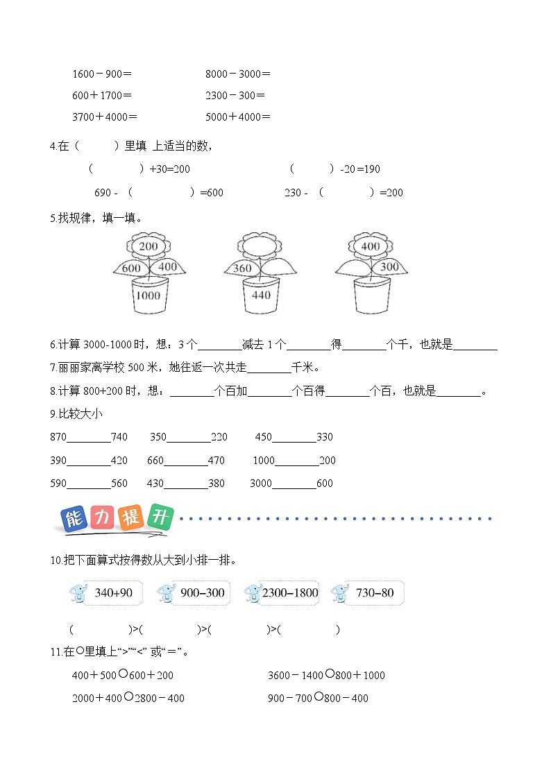 第一单元第四课 整百、整千数的加减法 同步练习（含答案）-青岛五四版小学数学二下（新教材）第2页