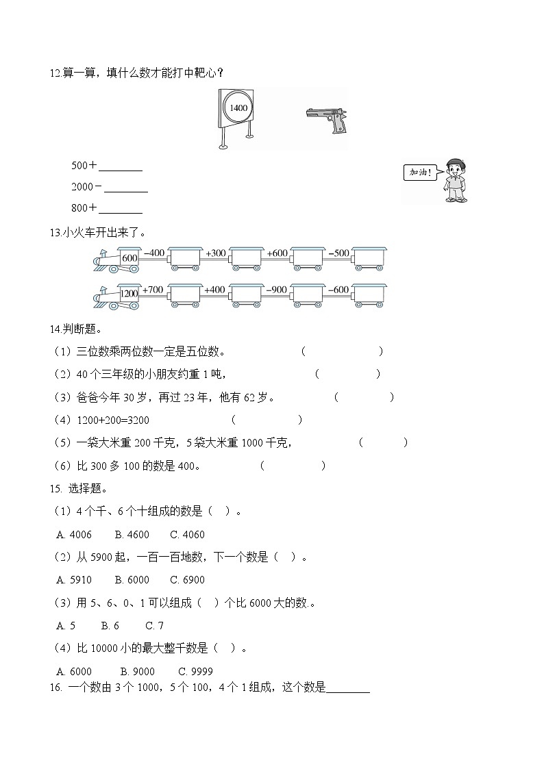 第一单元第四课 整百、整千数的加减法 同步练习（含答案）-青岛五四版小学数学二下（新教材）第3页