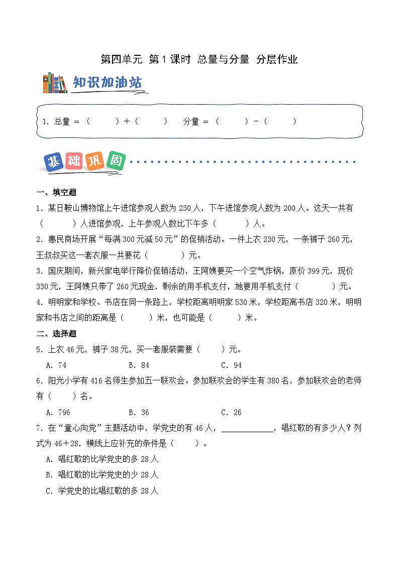 第四单元第一课时  总量与分量 同步练习（含答案）-青岛五四版小学数学二下（新教材）第1页