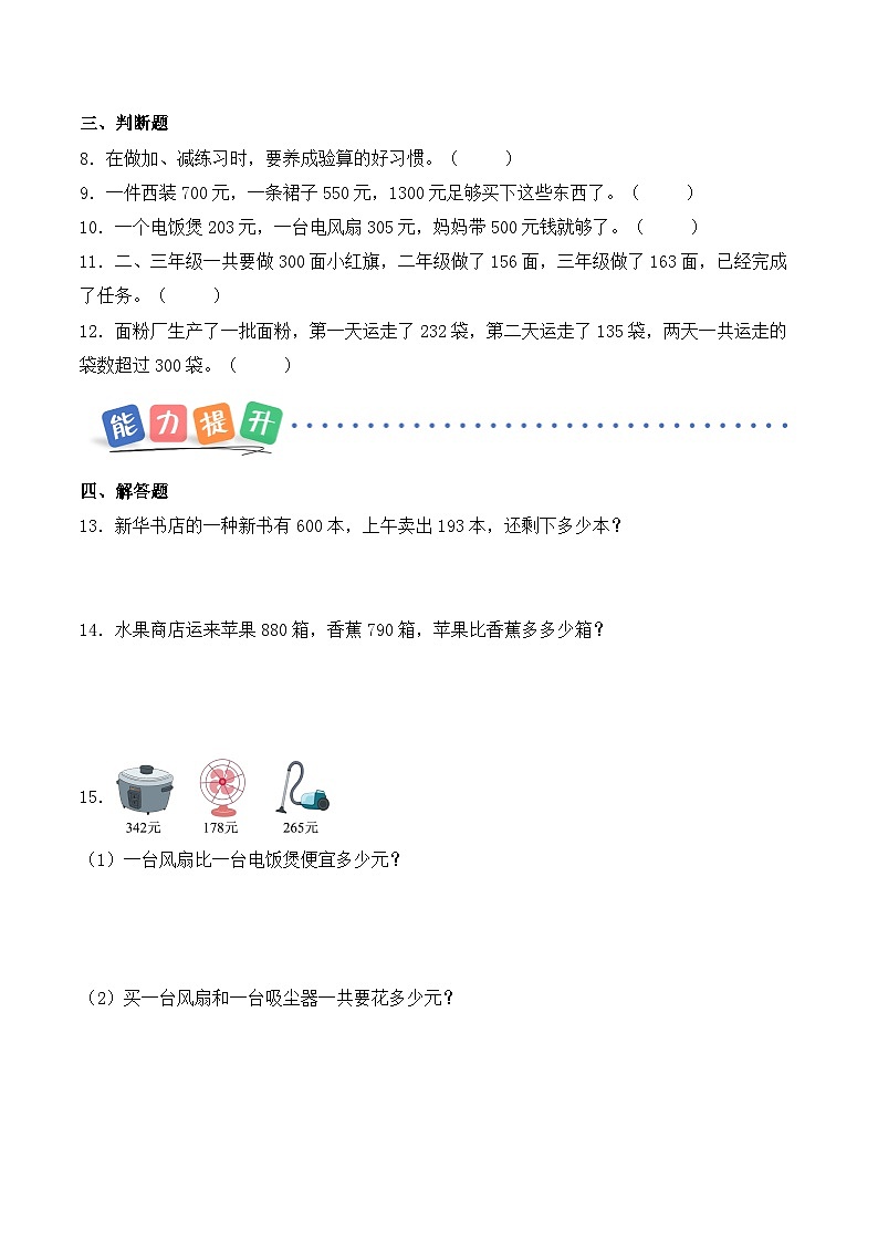 第四单元第一课时  总量与分量 同步练习（含答案）-青岛五四版小学数学二下（新教材）第2页