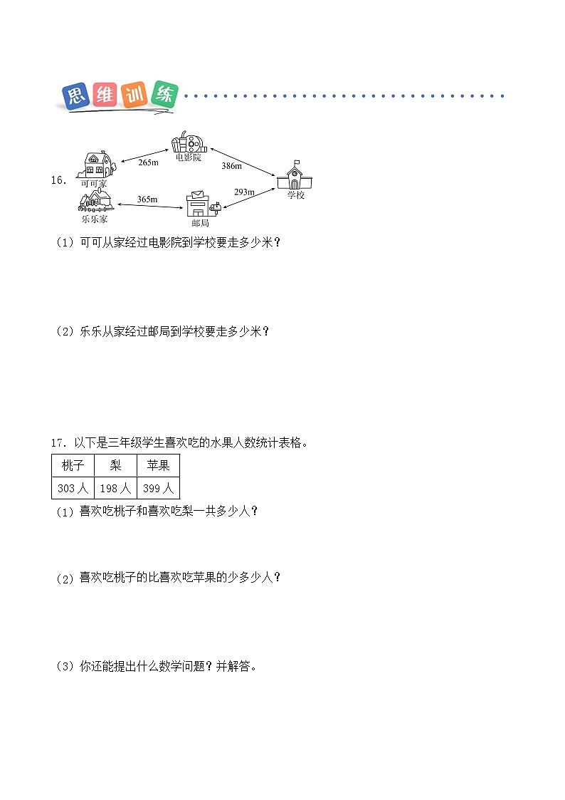 第四单元第一课时  总量与分量 同步练习（含答案）-青岛五四版小学数学二下（新教材）第3页