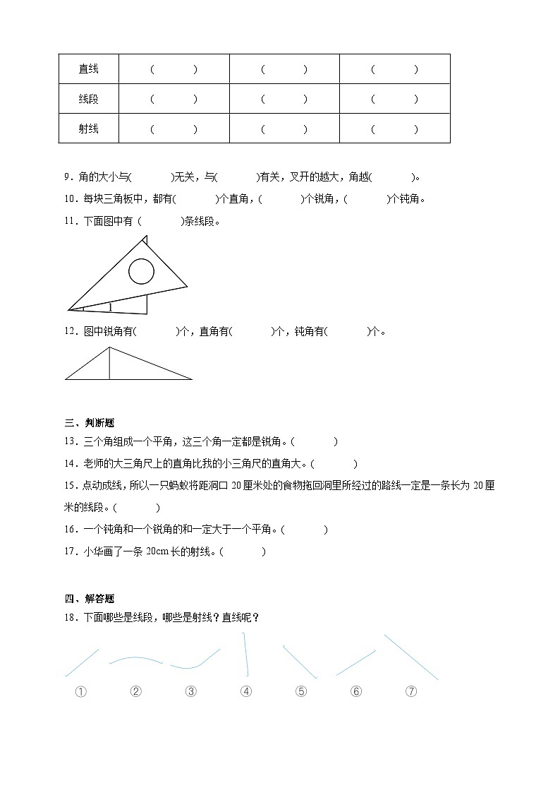 第二单元繁忙的工地——线与角同步练习（含解析）青岛版数学三年级下册第2页