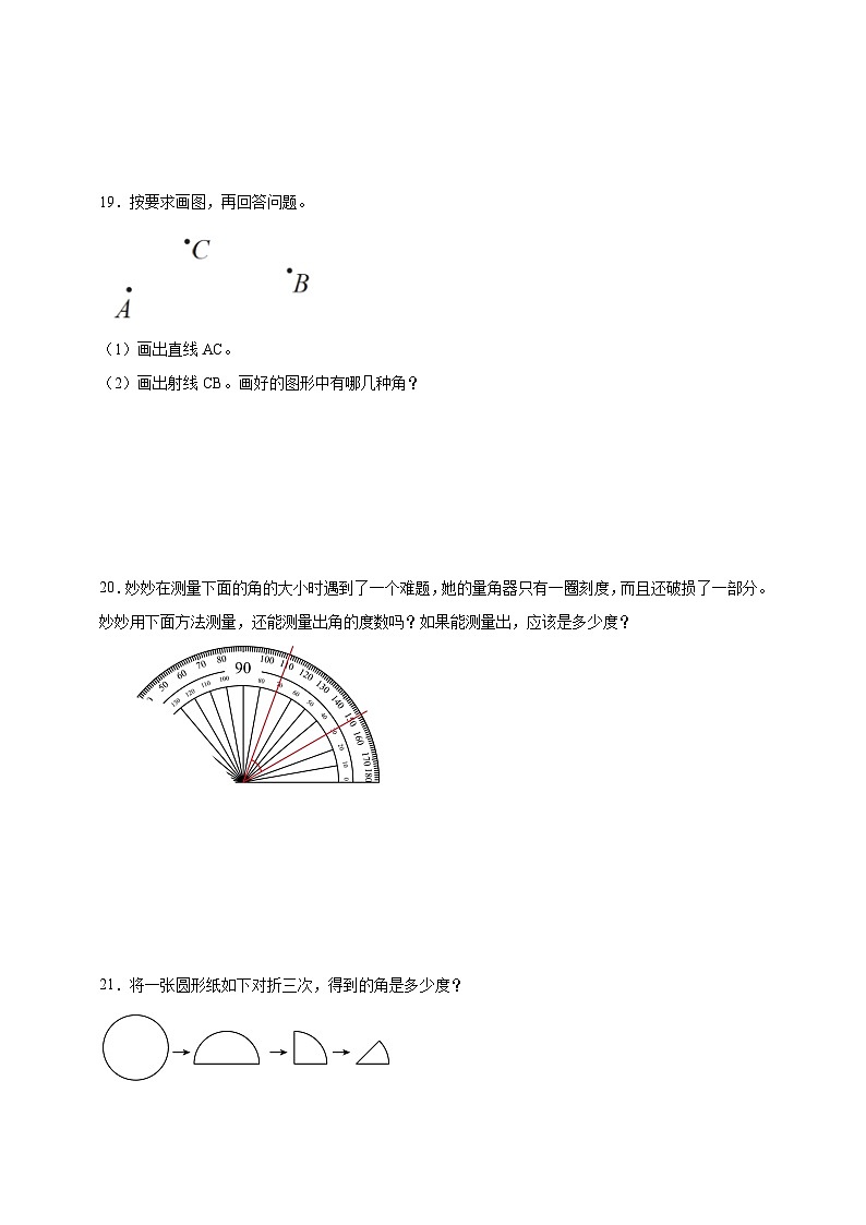 第二单元繁忙的工地——线与角同步练习（含解析）青岛版数学三年级下册第3页