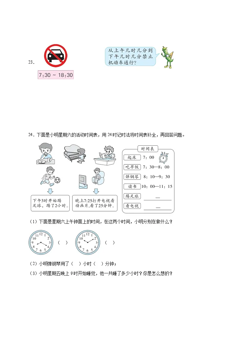 主题活动——年、月、日的秘密同步练习（含解析）青岛版数学三年级下册第3页