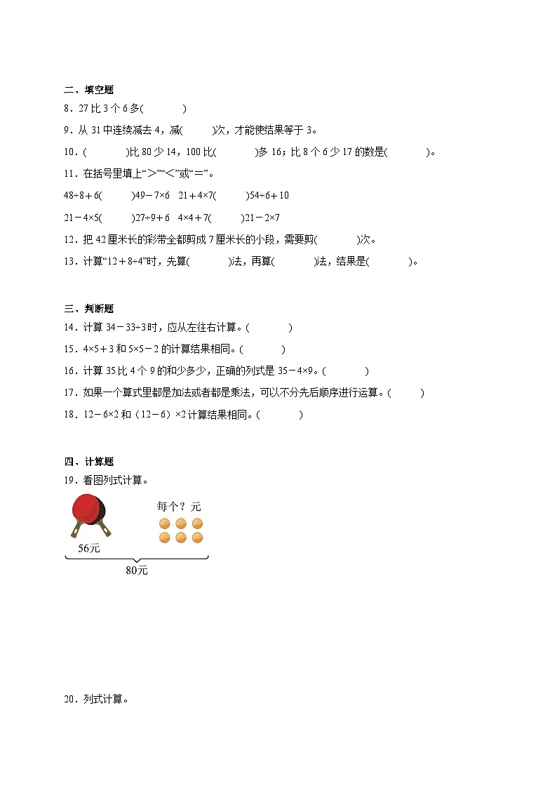 第三单元劳动最美丽——混合运算同步练习（含解析）青岛版数学三年级下册第2页