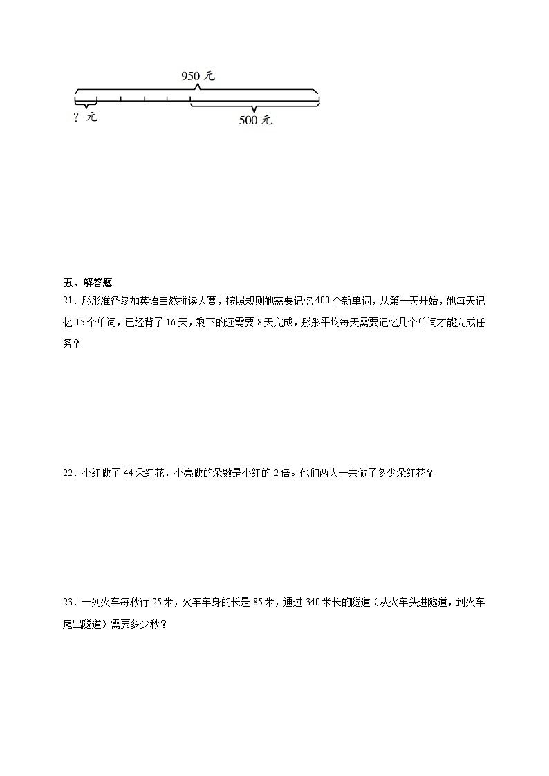 第三单元劳动最美丽——混合运算同步练习（含解析）青岛版数学三年级下册第3页