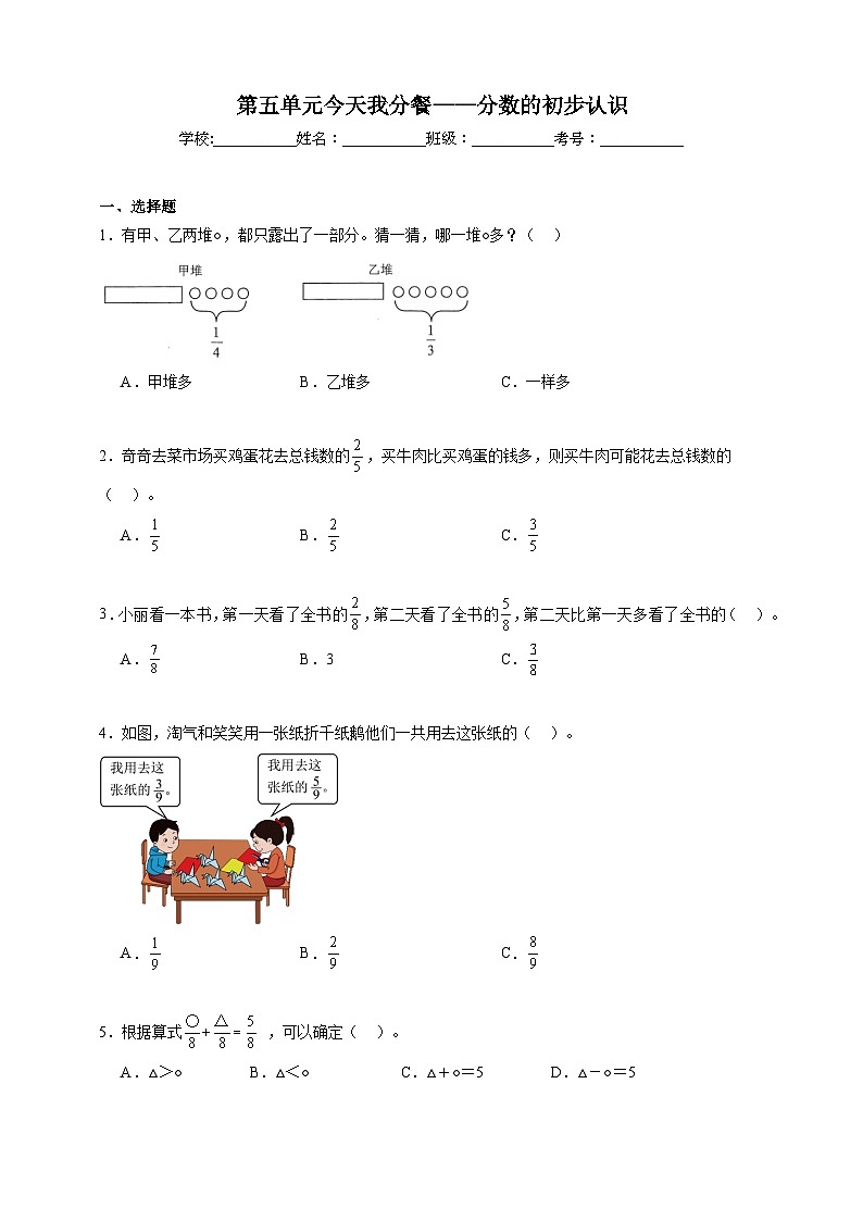 第五单元今天我分餐——分数的初步认识同步练习（含解析）青岛版数学三年级下册第1页