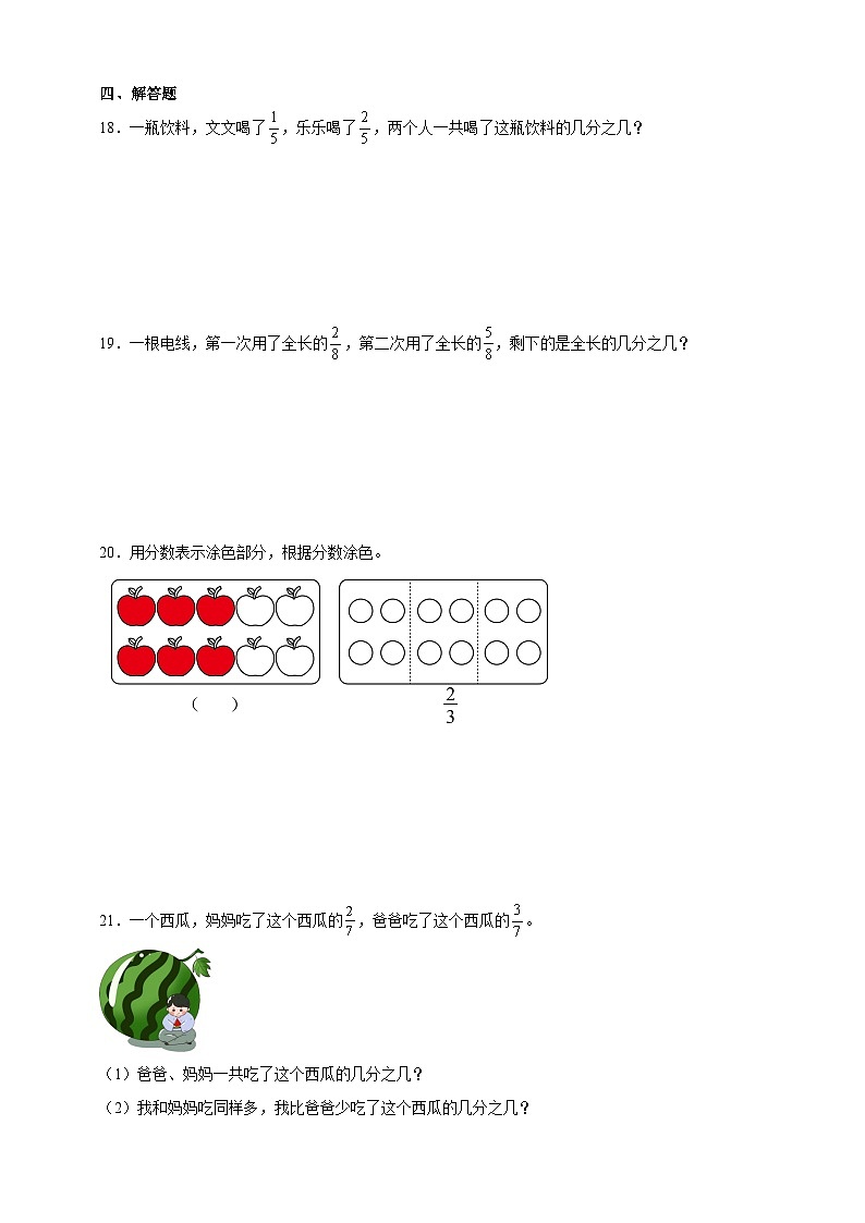 第五单元今天我分餐——分数的初步认识同步练习（含解析）青岛版数学三年级下册第3页