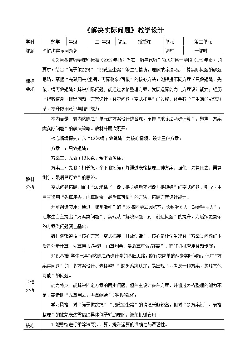 2.13《解决实际问题》教案 2025-2026学年小学数学二年级下册 西南大学版第1页