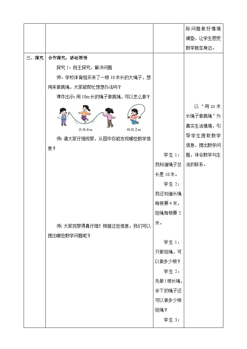 2.13《解决实际问题》教案 2025-2026学年小学数学二年级下册 西南大学版第3页
