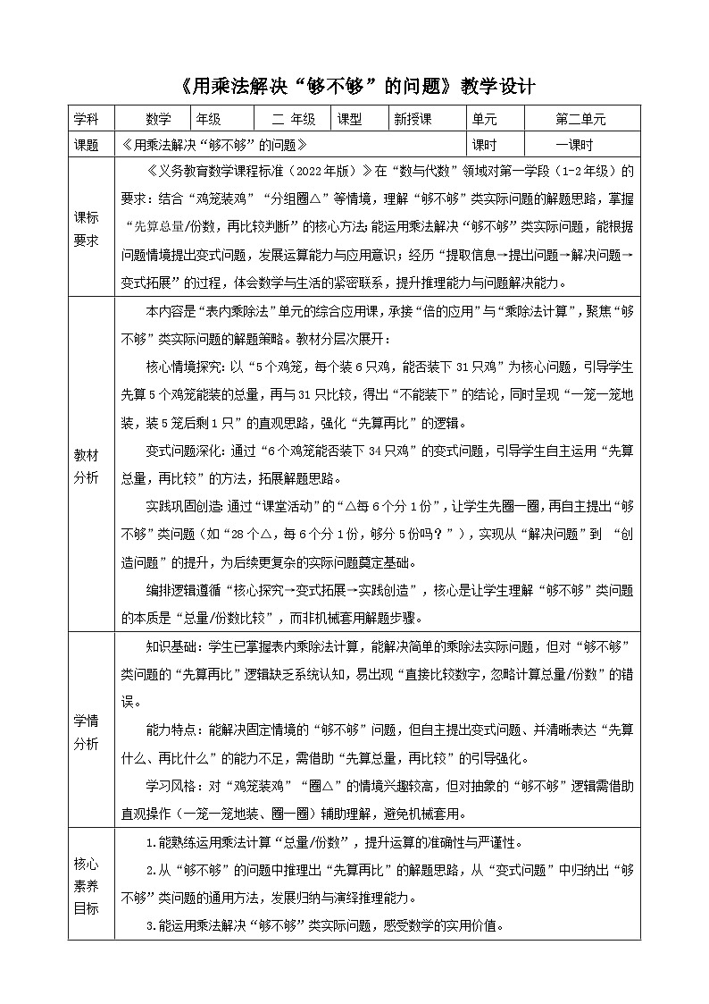 2.11《用乘法解决“够不够”的问题》教案   2025-2026学年小学数学二年级下册  西南大学版第1页