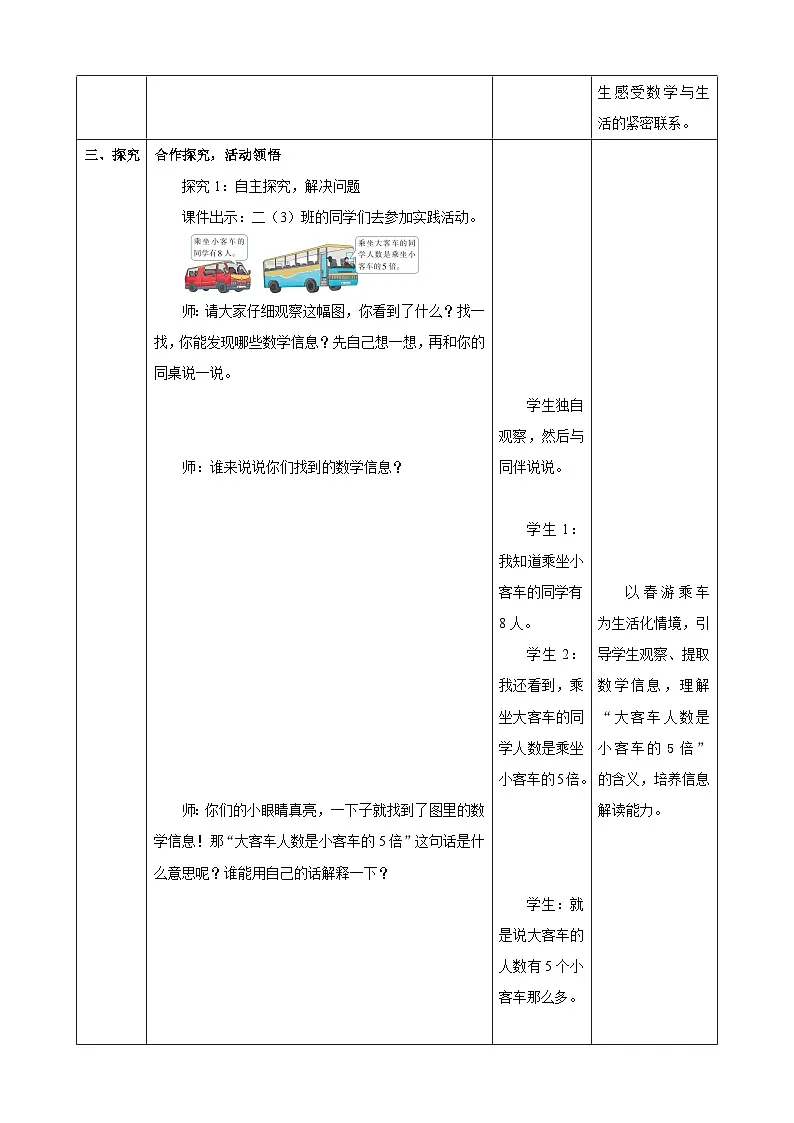 2.12《解决和“倍”有关的问题》教案 2025-2026学年小学数学二年级下册 西南大学版第3页