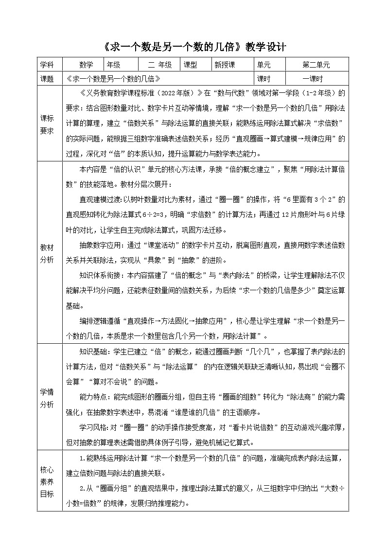 2.9《求一个数是另一个数的几倍》教案   2025-2026学年小学数学二年级下册  西南大学版第1页