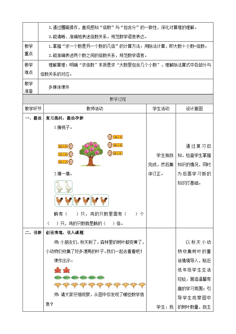 2.9《求一个数是另一个数的几倍》教案   2025-2026学年小学数学二年级下册  西南大学版第2页