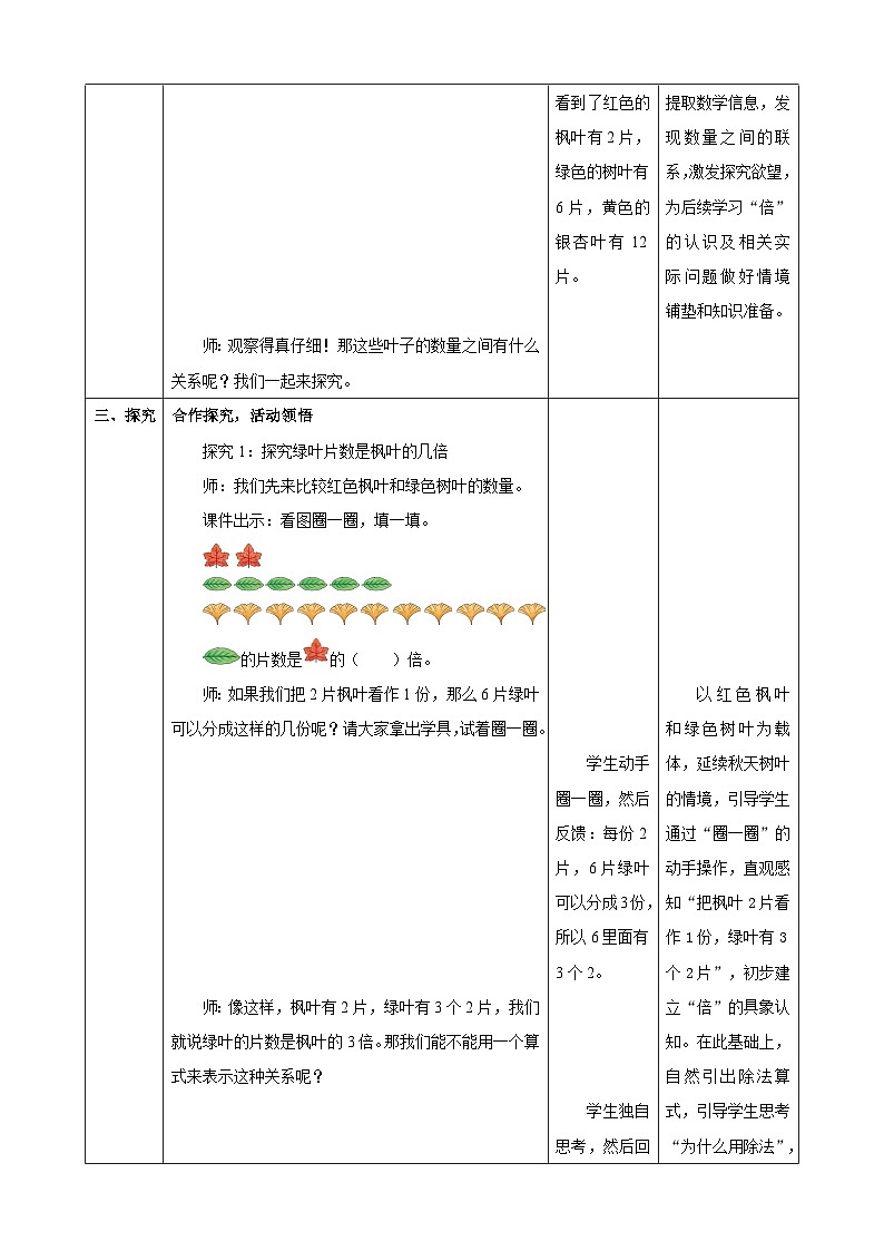 2.9《求一个数是另一个数的几倍》教案   2025-2026学年小学数学二年级下册  西南大学版第3页