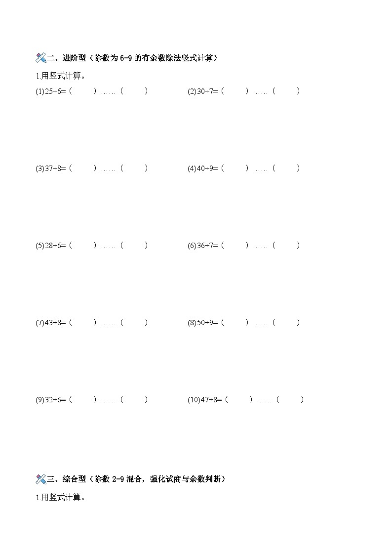 第一单元计算专项02：有余数除法的竖式计算-2025-2026学年二年级数学下册人教版·新教材练习+答案第2页