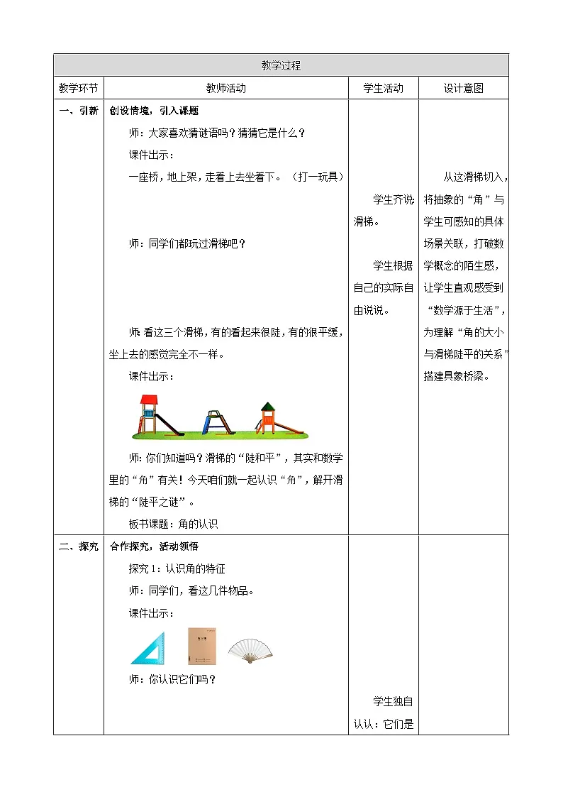 1.3《角的认识》教案（表格式） 2025-2026学年小学数学三年级下册 苏教版第2页