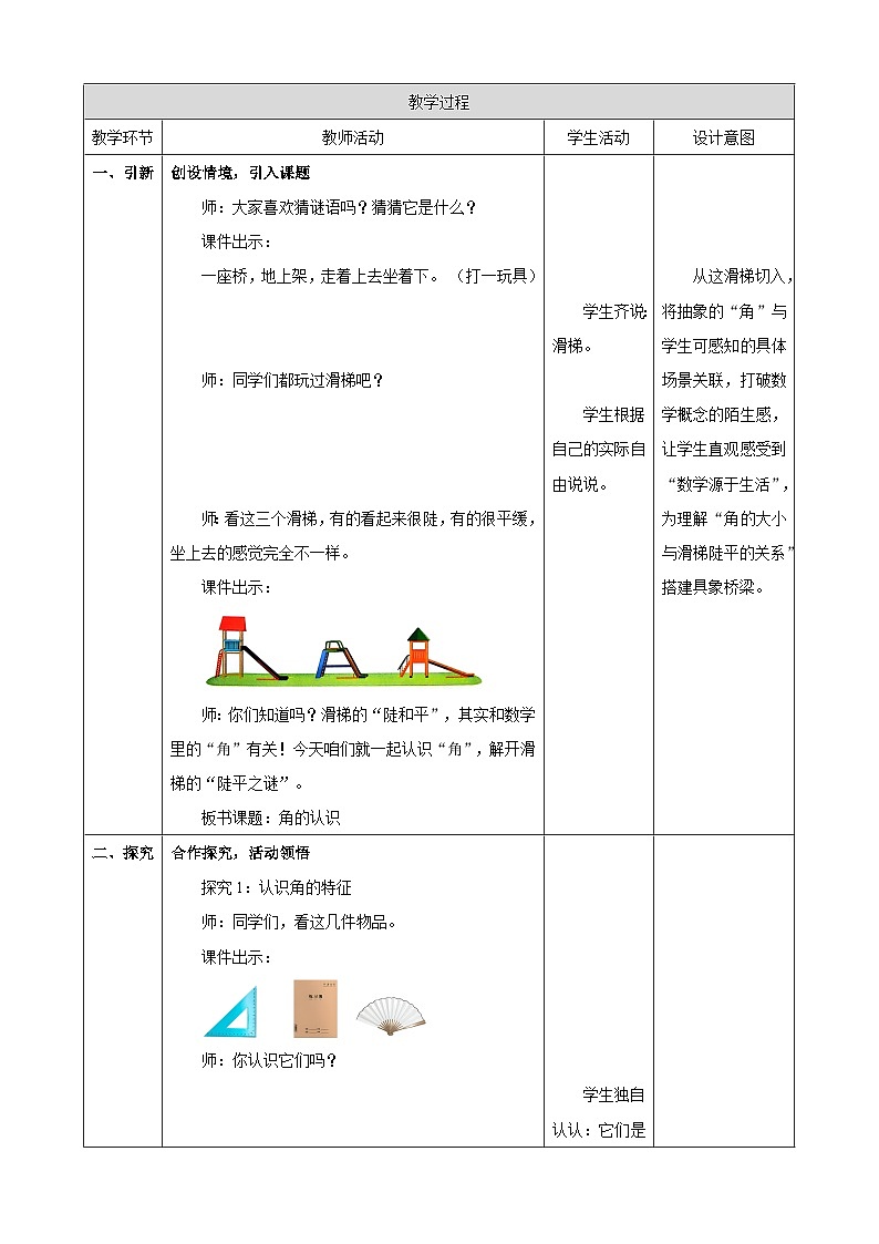 1.3《角的认识》教案（表格式） 2025-2026学年小学数学三年级下册 苏教版第2页
