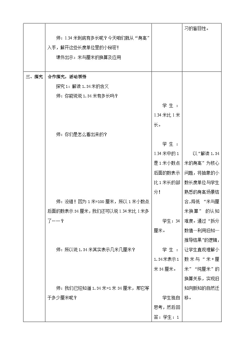 1.4《米与厘米的换算及应用》教案（表格式） 2025-2026学年小学数学二年级下册  苏教版第3页