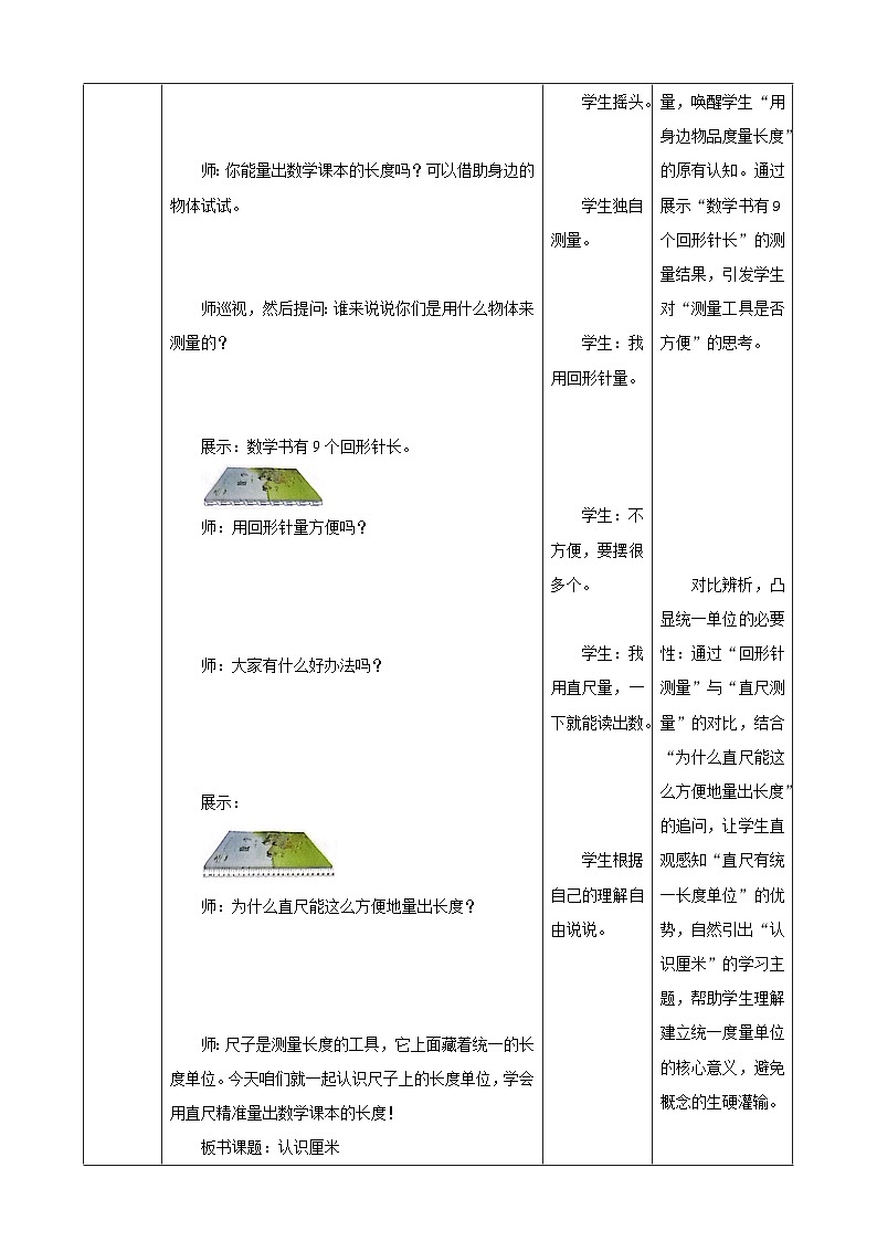 1.2《认识厘米》教案（表格式） 2025-2026学年小学数学二年级下册  苏教版第3页