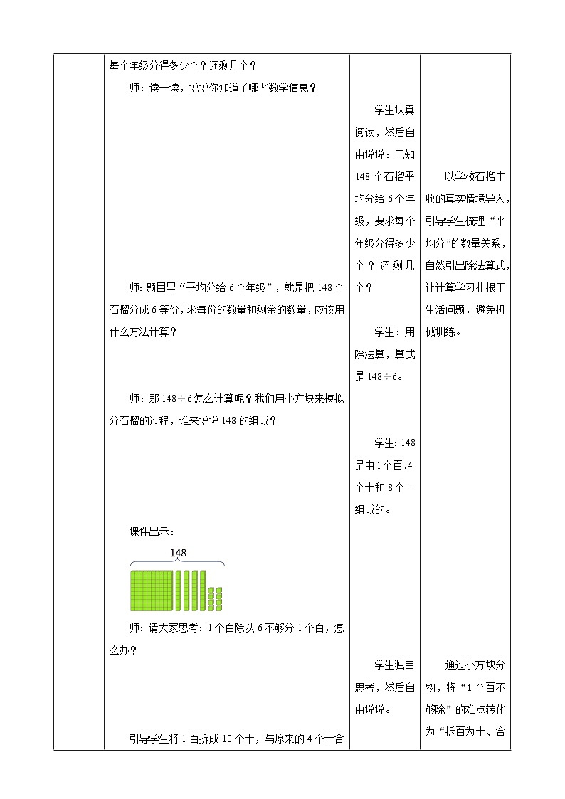 2.6《三位数除以一位数（商是两位数）》教案    2025-2026学年小学数学三年级下册  人教版第3页