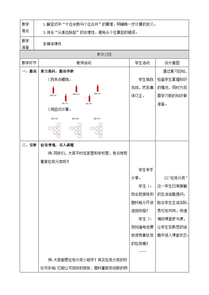2.4《一位数除两位数（商是两位数）》教案    2025-2026学年小学数学三年级下册  人教版第2页