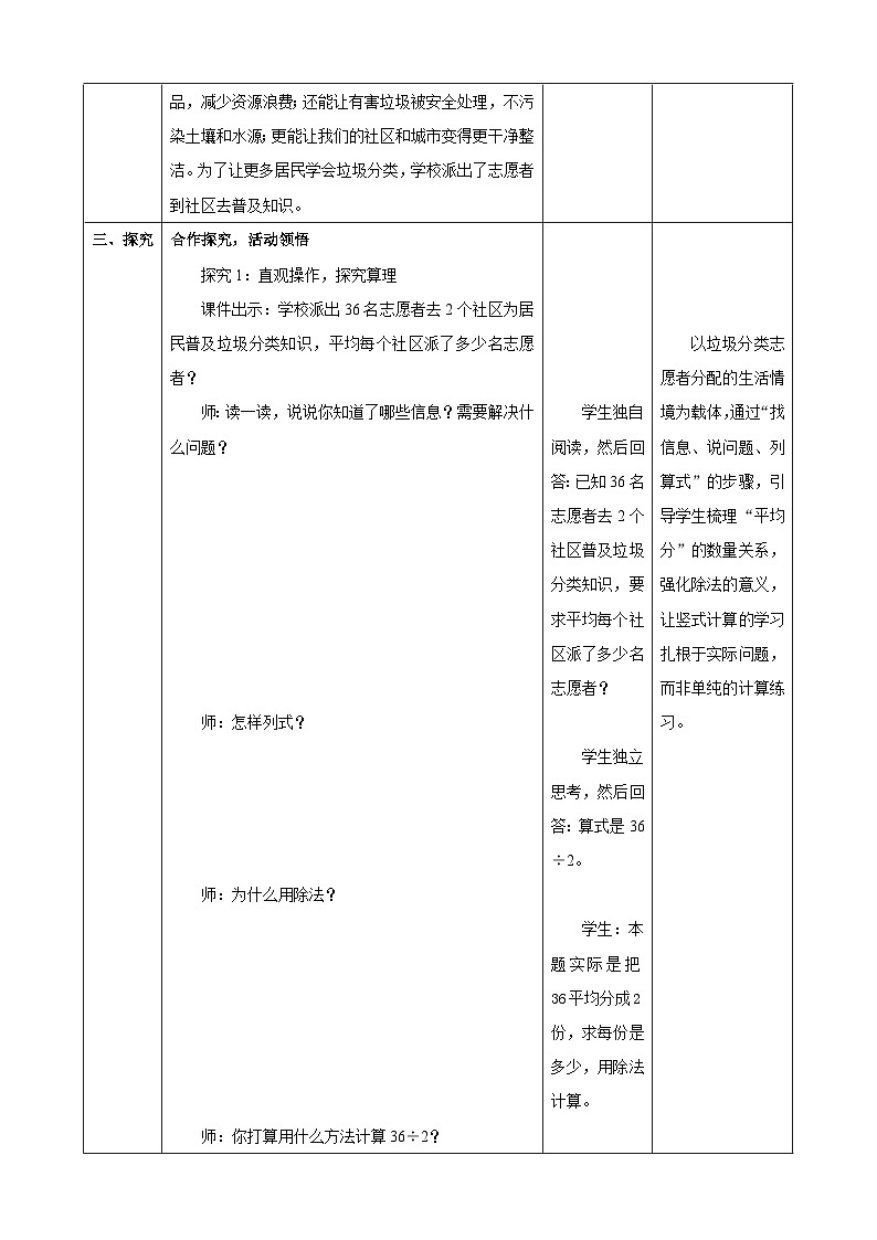 2.4《一位数除两位数（商是两位数）》教案    2025-2026学年小学数学三年级下册  人教版第3页