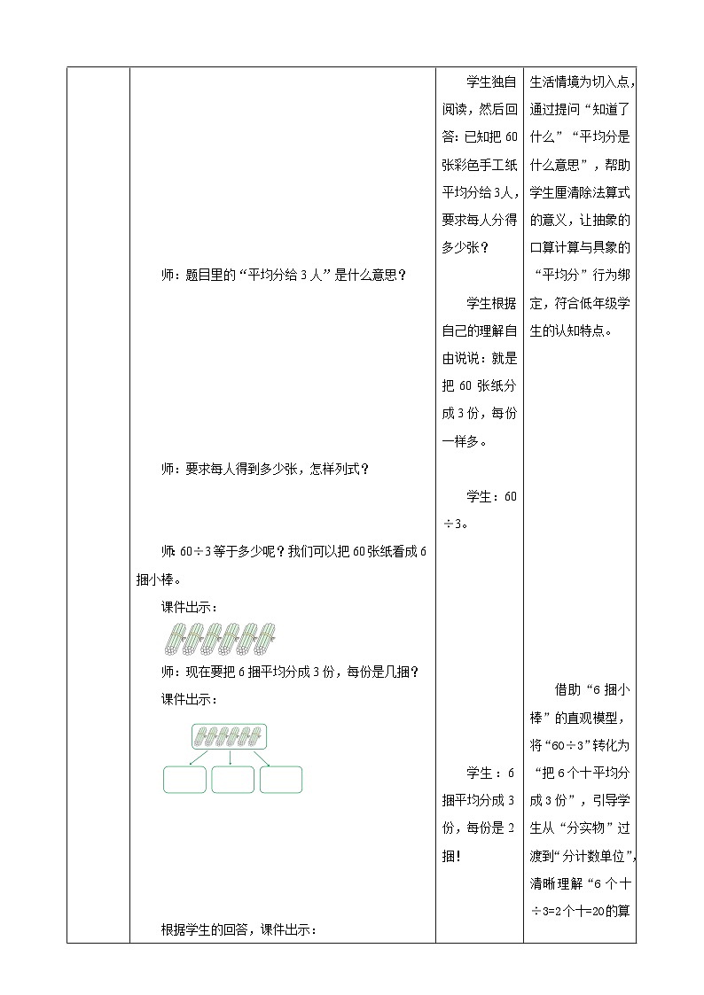 2.1《整十、整百、整千数除以一位数的口算》教案    2025-2026学年小学数学三年级下册  人教版第3页