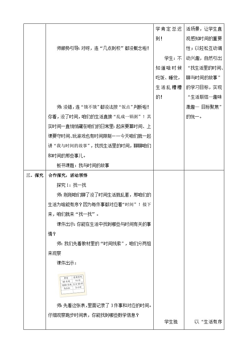 时间在哪里2《我与时间的故事》（教案）（表格式） 2025-2026学年小学数学二年级下册  人教版第3页
