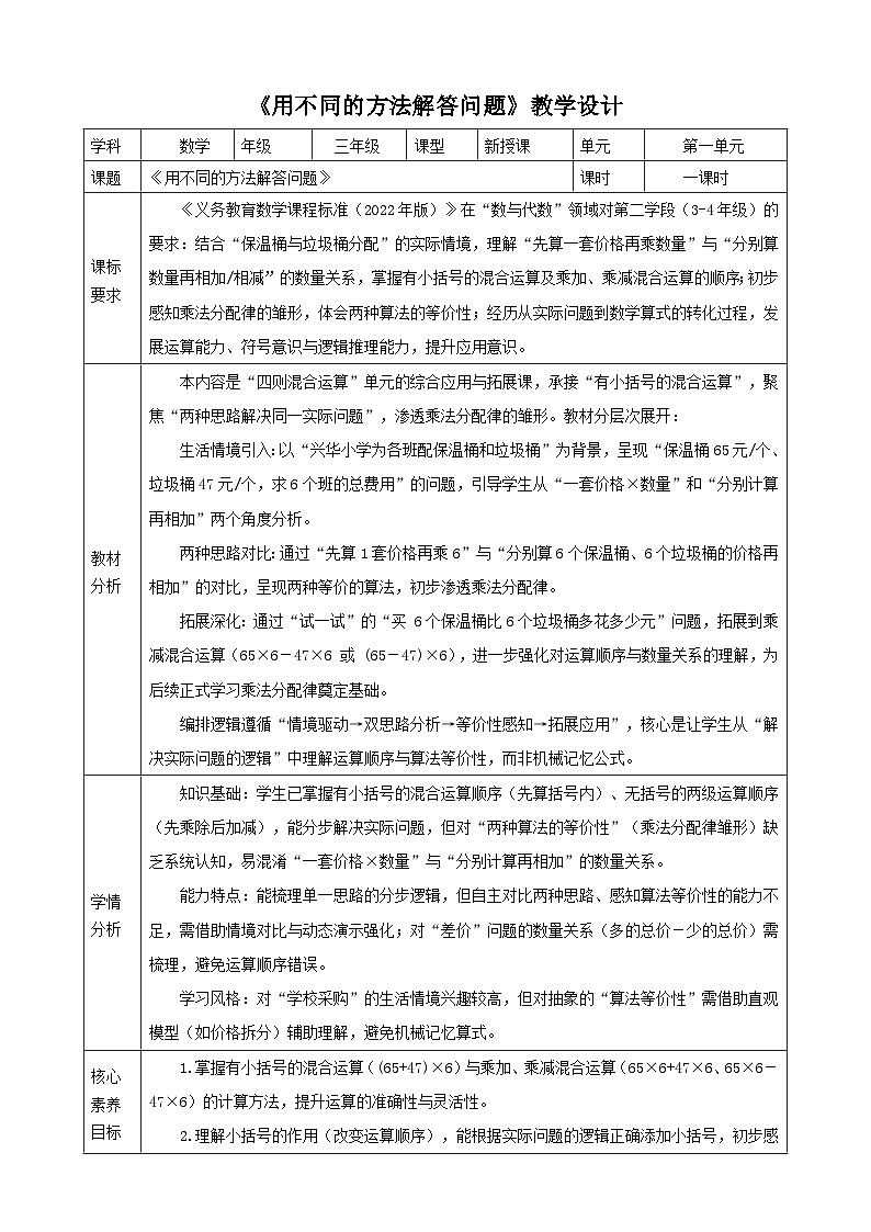 1.4《用不同的方法解答问题》教案（表格式） 2025-2026学年小学数学三年级下册  冀教版第1页