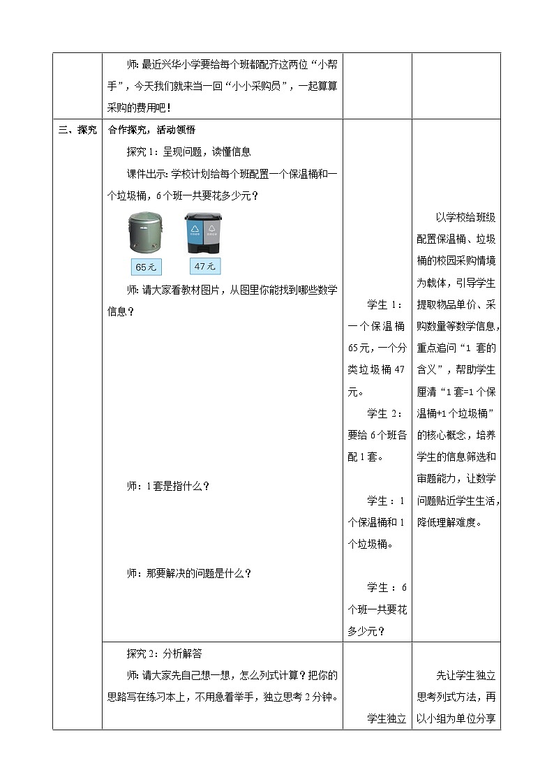 1.4《用不同的方法解答问题》教案（表格式） 2025-2026学年小学数学三年级下册  冀教版第3页